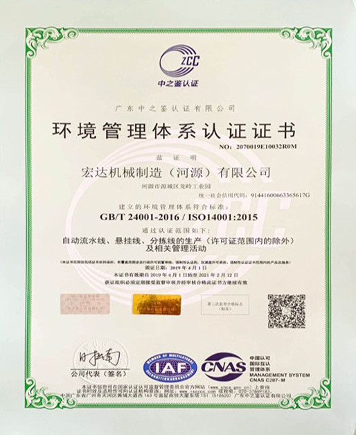 资质荣誉-ISO14001(中)